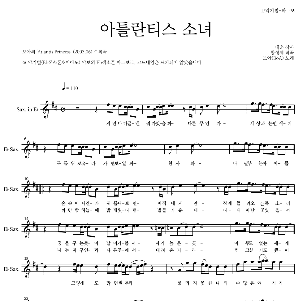 보아(BoA) - 아틀란티스 소녀 Eb색소폰 파트보 악보 