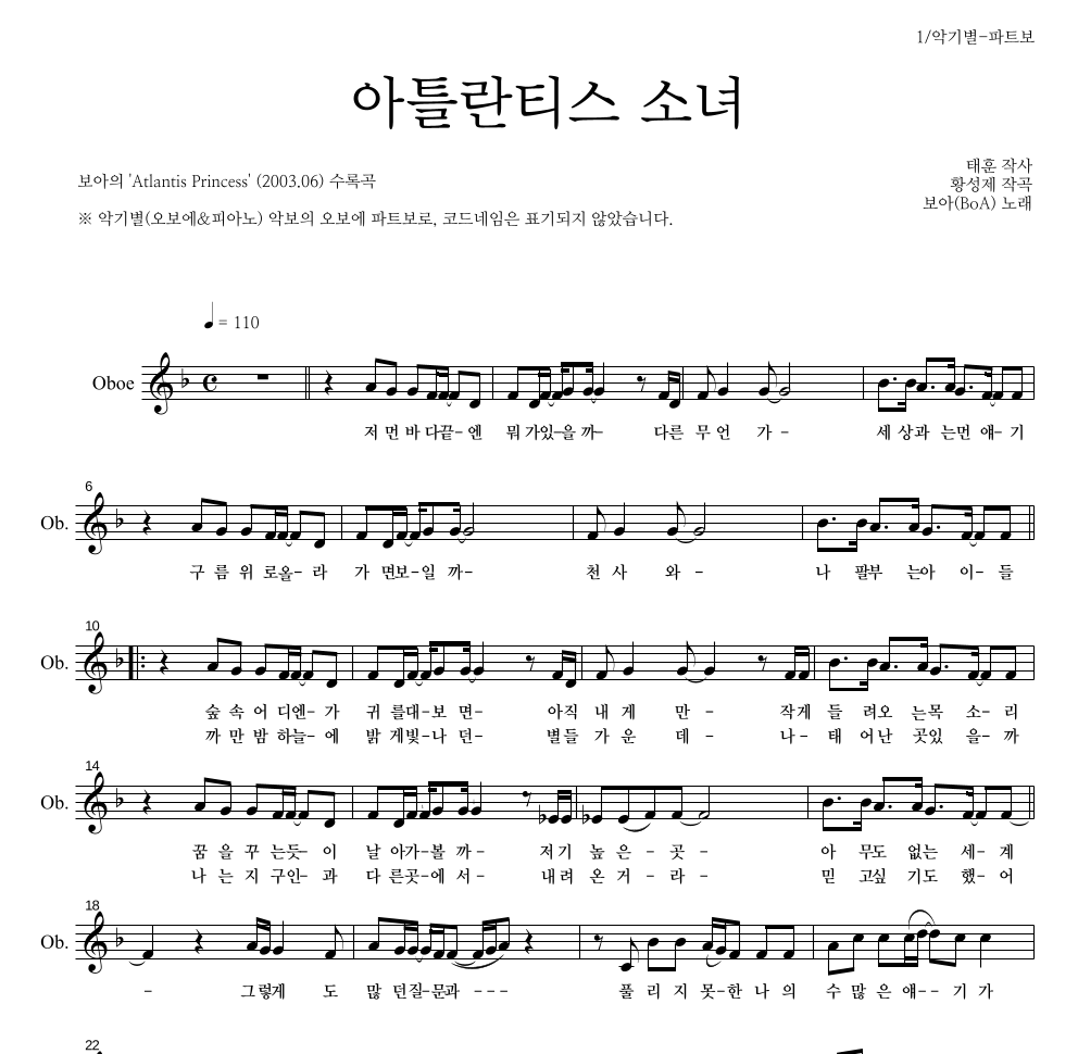 보아(BoA) - 아틀란티스 소녀 오보에 파트보 악보 