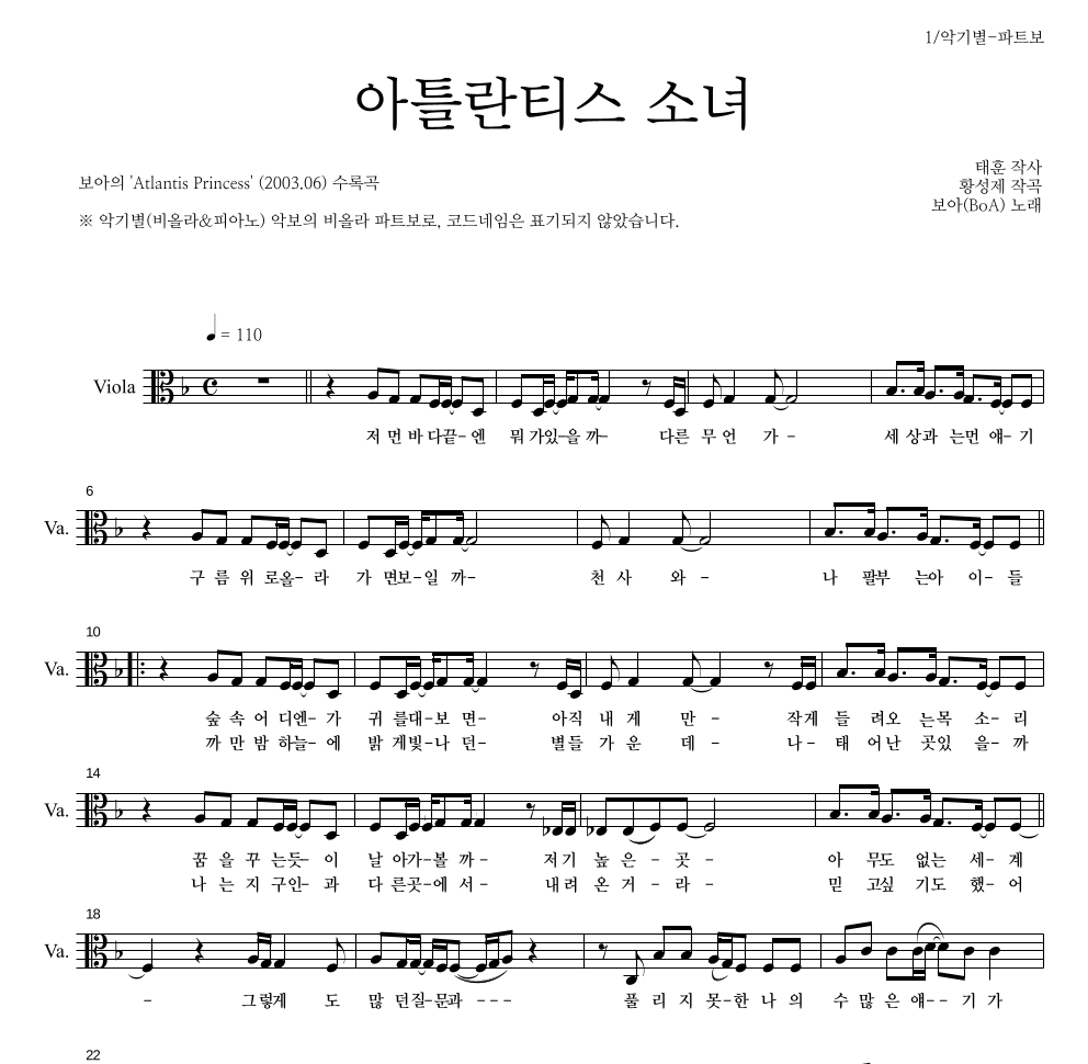보아(BoA) - 아틀란티스 소녀 비올라 파트보 악보 