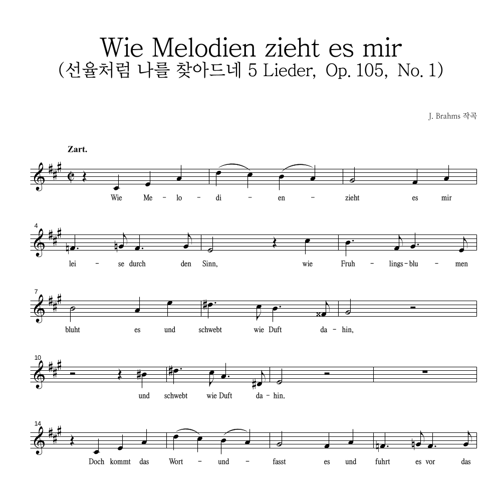 브람스 - 선율처럼 나를 찾아드네 (5 Lieder, Op.105, No.1) 멜로디 악보 