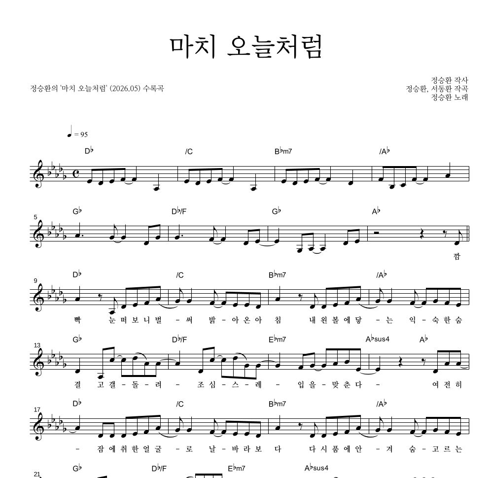 정승환 - 마치 오늘처럼 멜로디 악보 