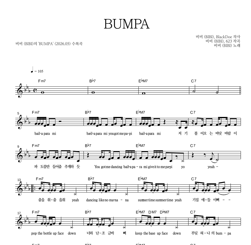 비비(BIBI) - BUMPA 멜로디 악보 