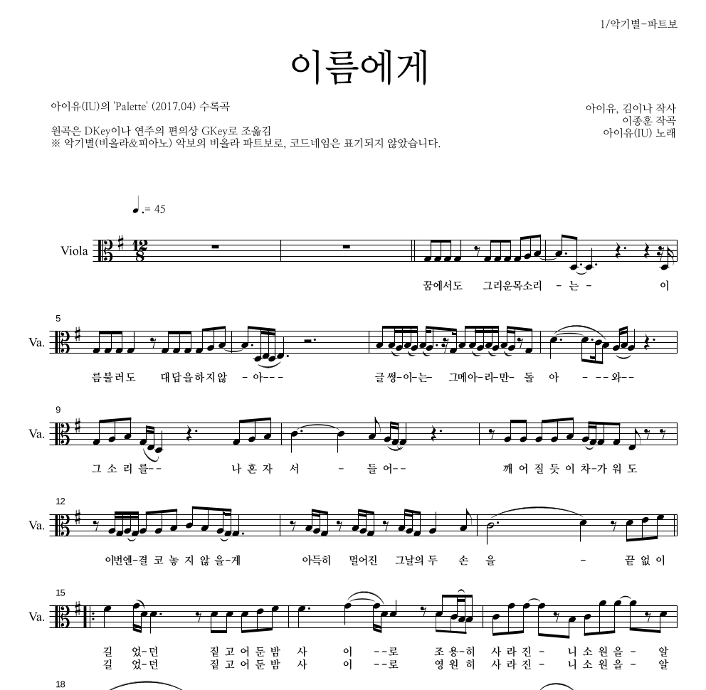 아이유 - 이름에게 비올라 파트보 악보 