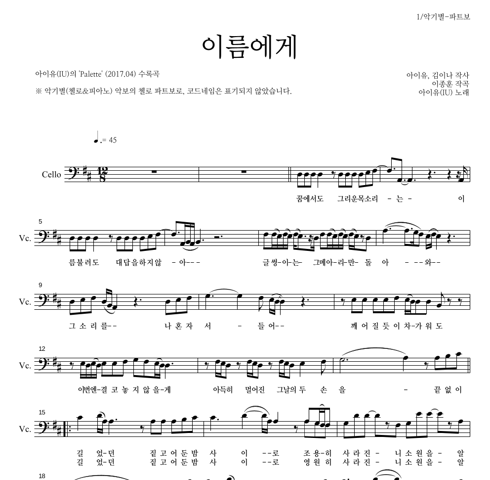 아이유 - 이름에게 첼로 파트보 악보 
