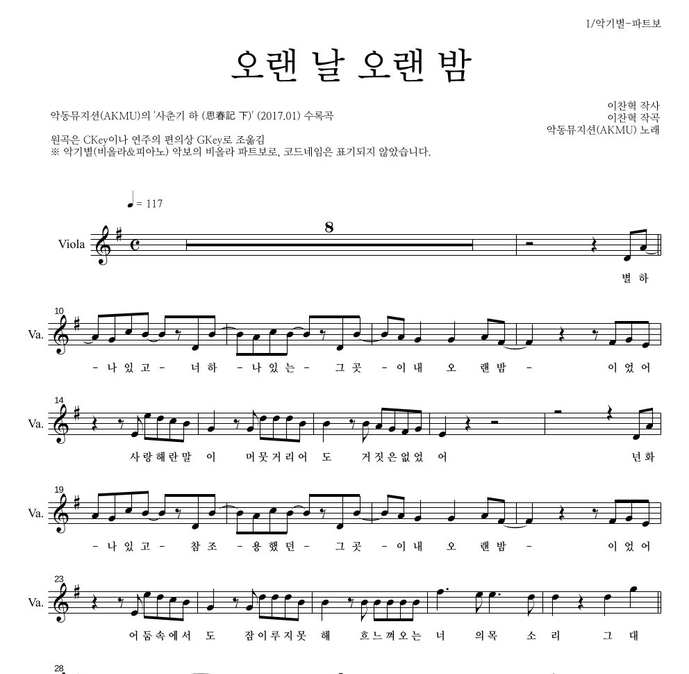 AKMU(악뮤) - 오랜 날 오랜 밤 비올라 파트보 악보 