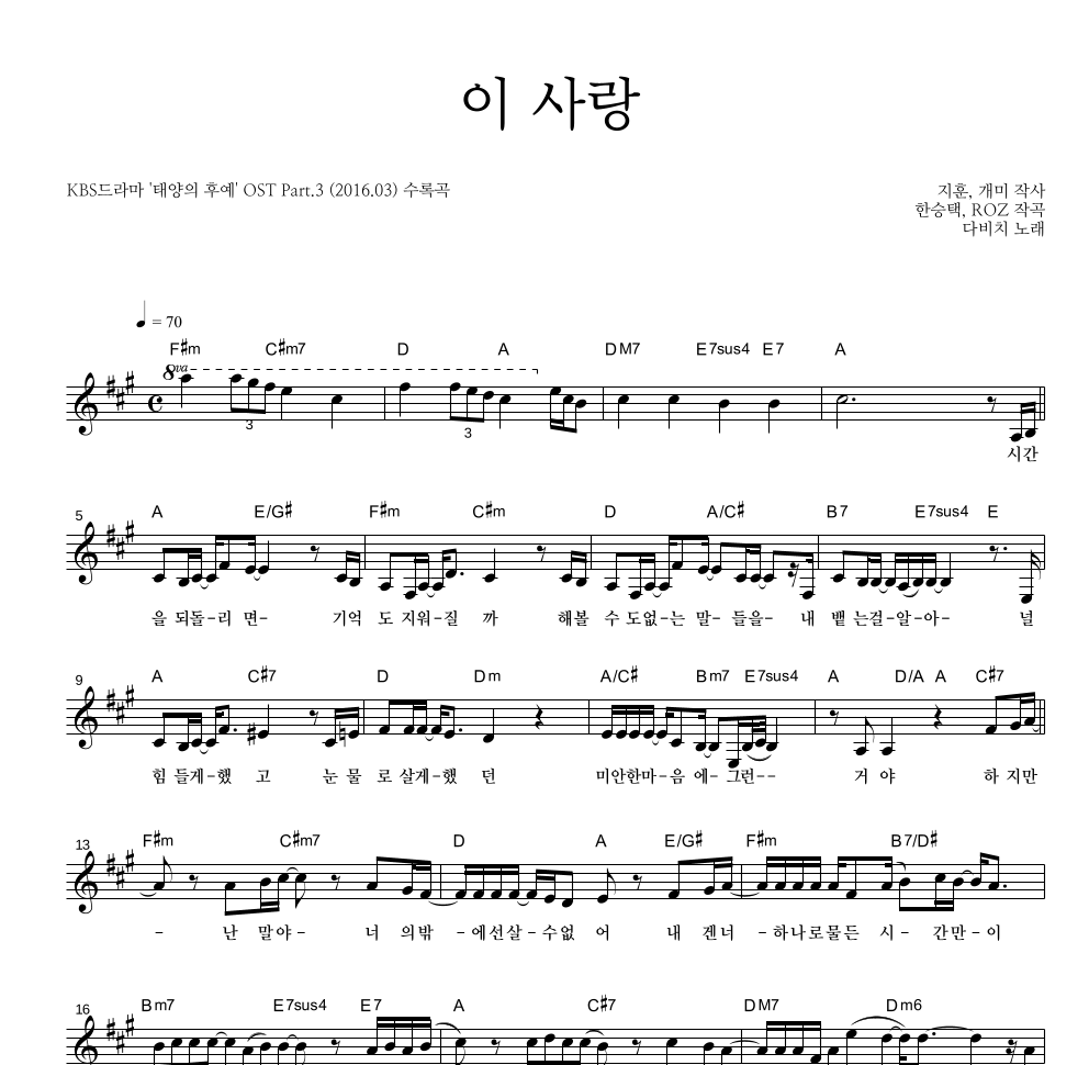 다비치 - 이 사랑 멜로디 악보 