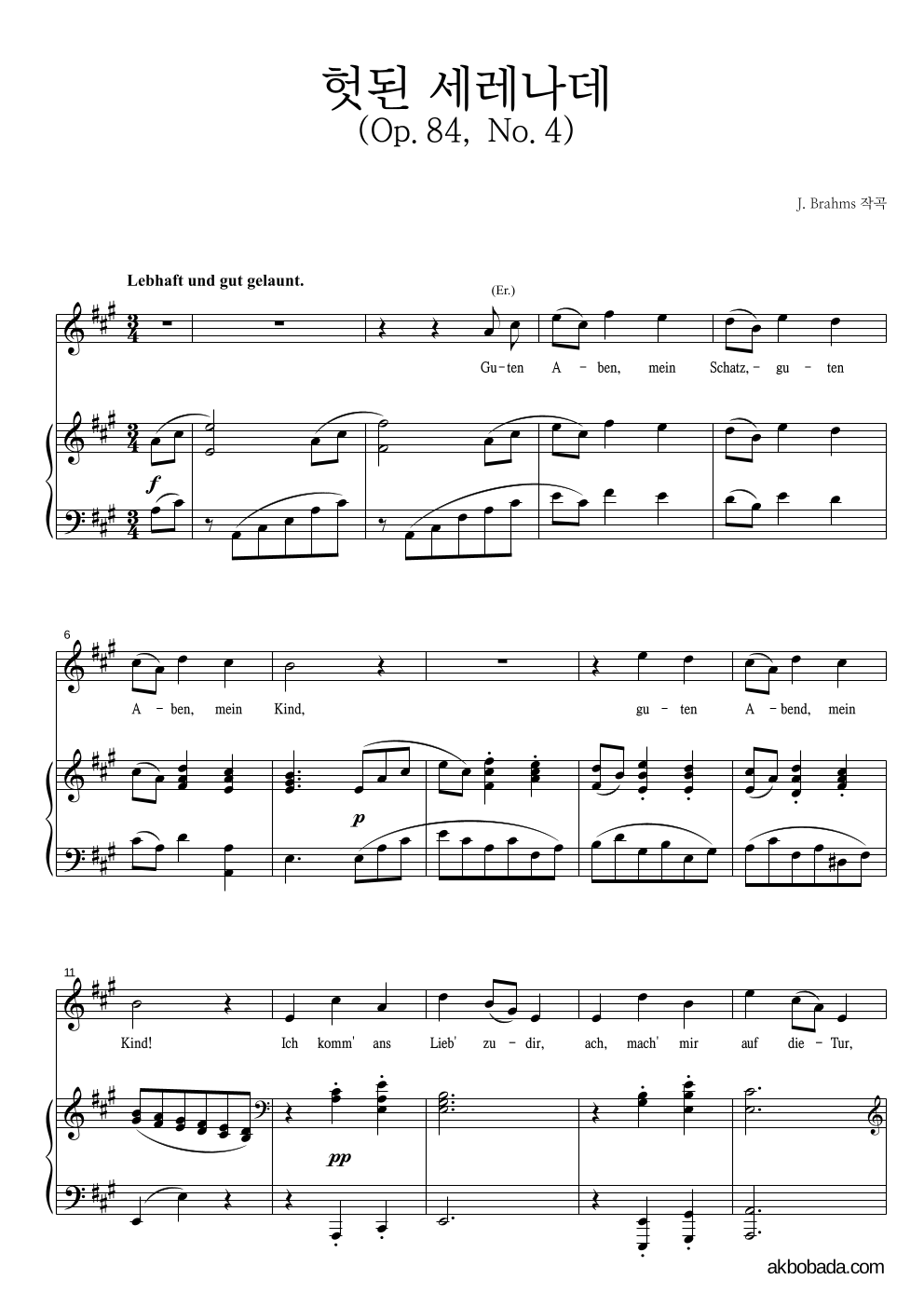 브람스 - 헛된 세레나데 (Op.84, No.4) 피아노 3단 악보 