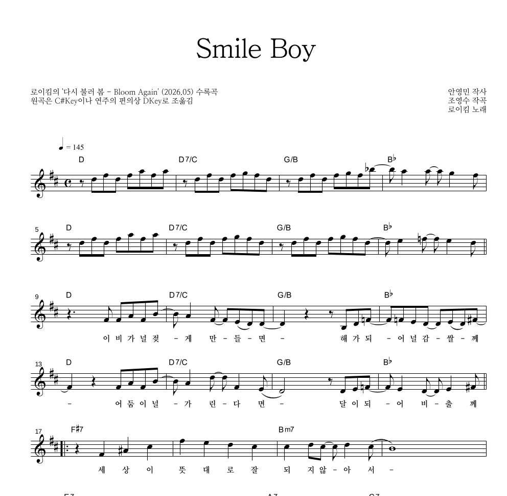 로이킴 - Smile Boy 멜로디 악보 