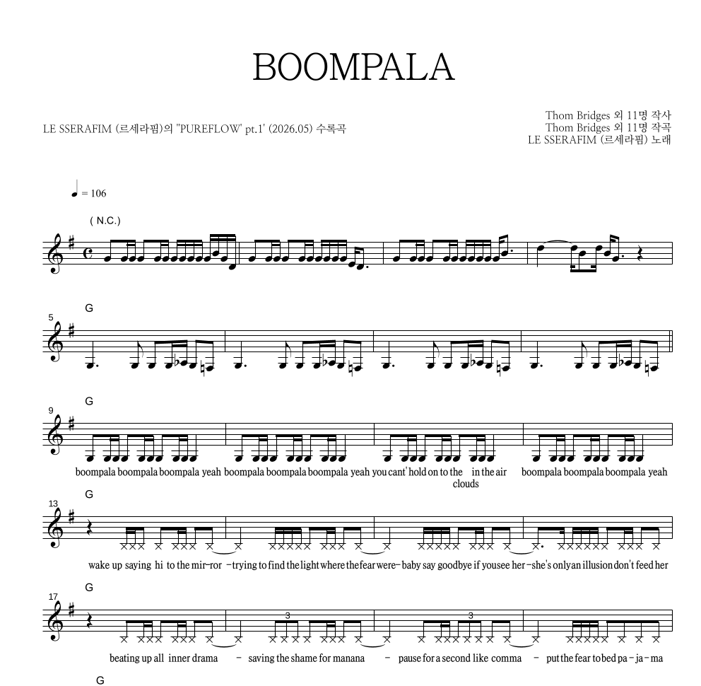 르세라핌 - BOOMPALA 멜로디 악보 