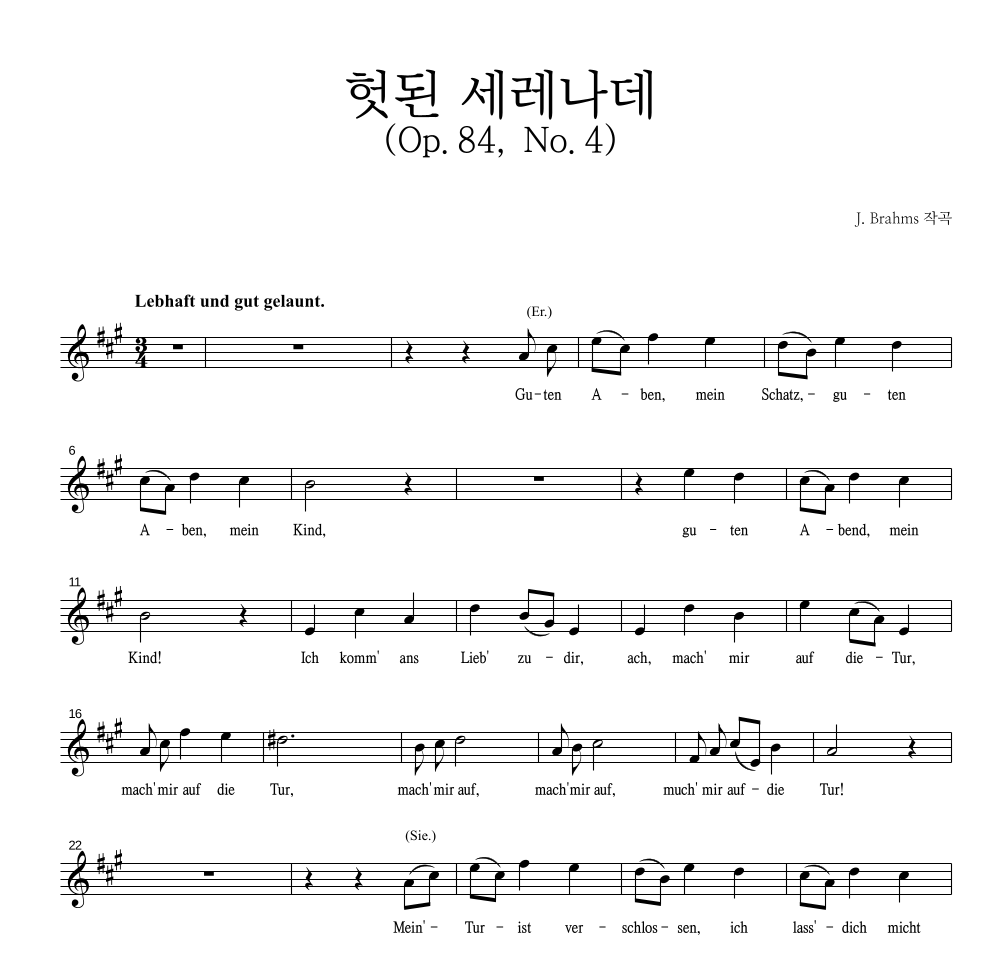 브람스 - 헛된 세레나데 (Op.84, No.4) 멜로디 악보 