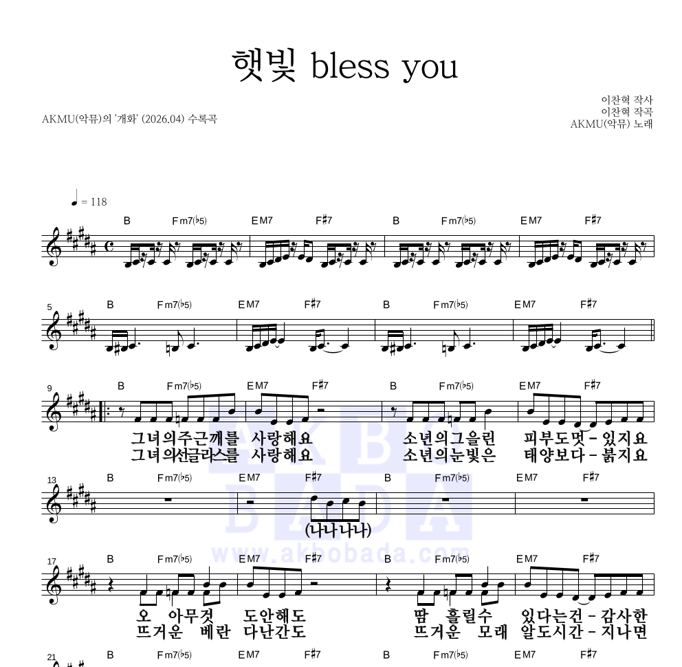 AKMU(악뮤) - 햇빛 bless you 멜로디 큰가사 악보 