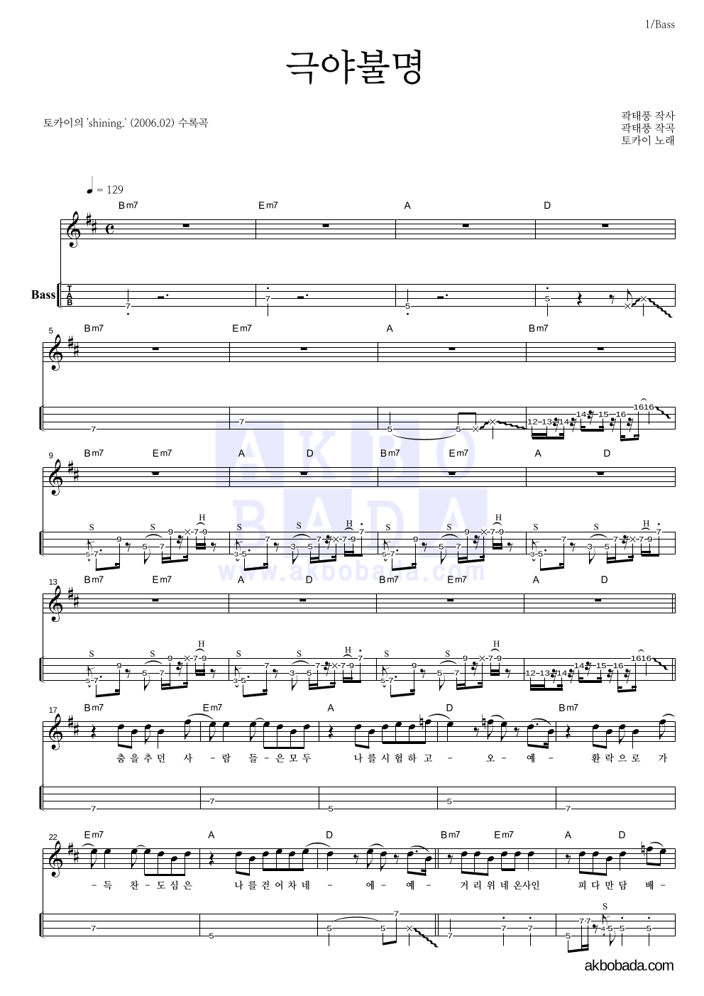 토카이 - 극야불명 베이스(Tab) 악보 