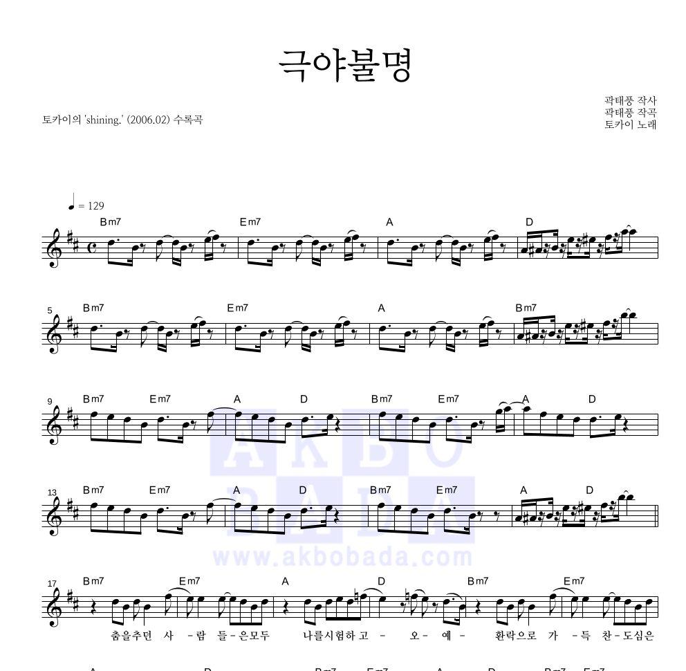 토카이 - 극야불명 멜로디 악보 