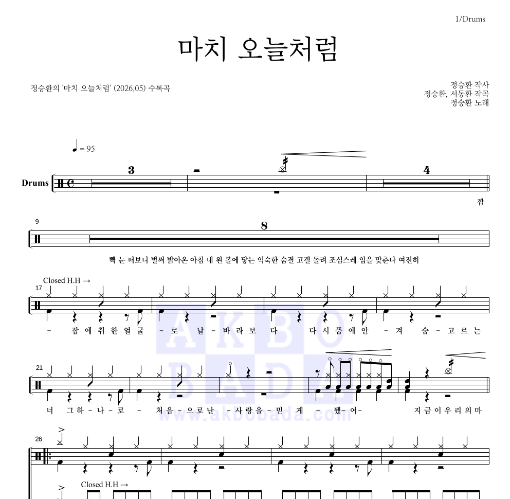 정승환 - 마치 오늘처럼 드럼(Tab) 악보 