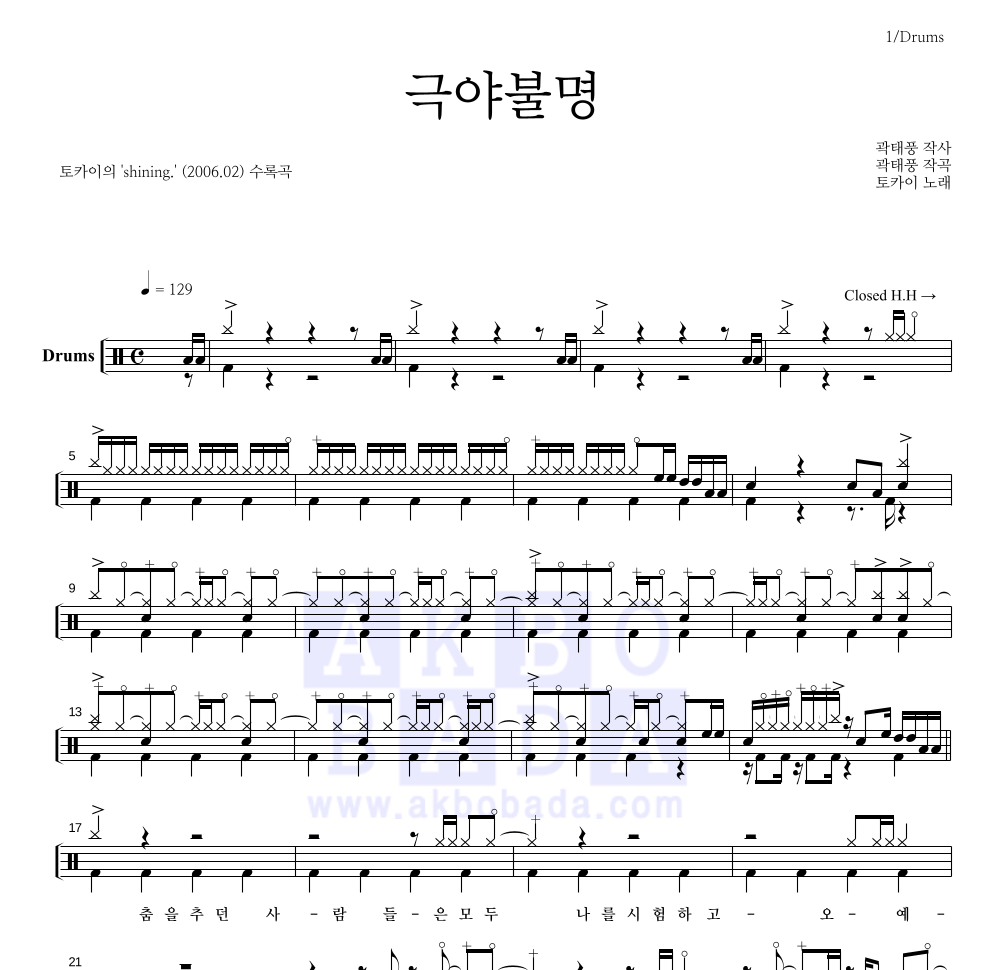 토카이 - 극야불명 드럼(Tab) 악보 