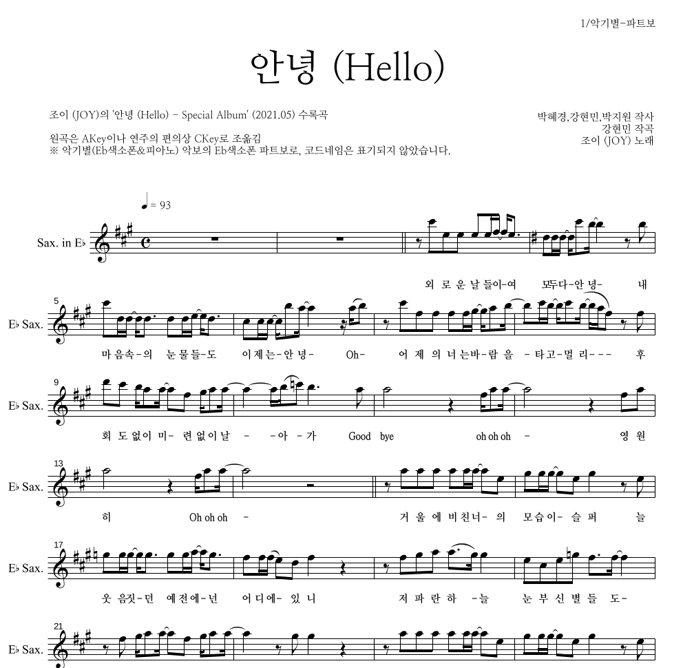 조이(JOY) - 안녕 (Hello) Eb색소폰 파트보 악보 