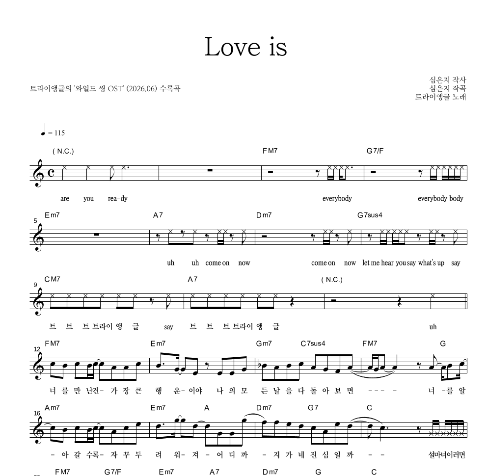 트라이앵글 - Love is 멜로디 악보 
