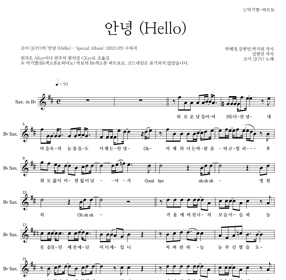 조이(JOY) - 안녕 (Hello) Bb색소폰 파트보 악보 