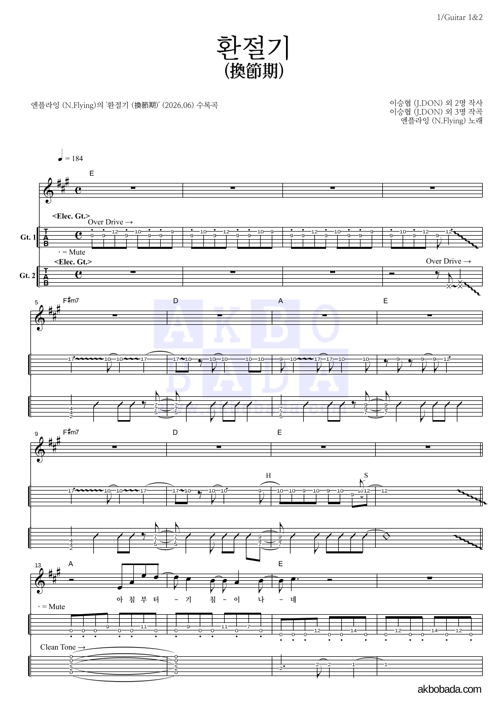 엔플라잉 - 환절기(換節期) 기타(Tab) 악보 