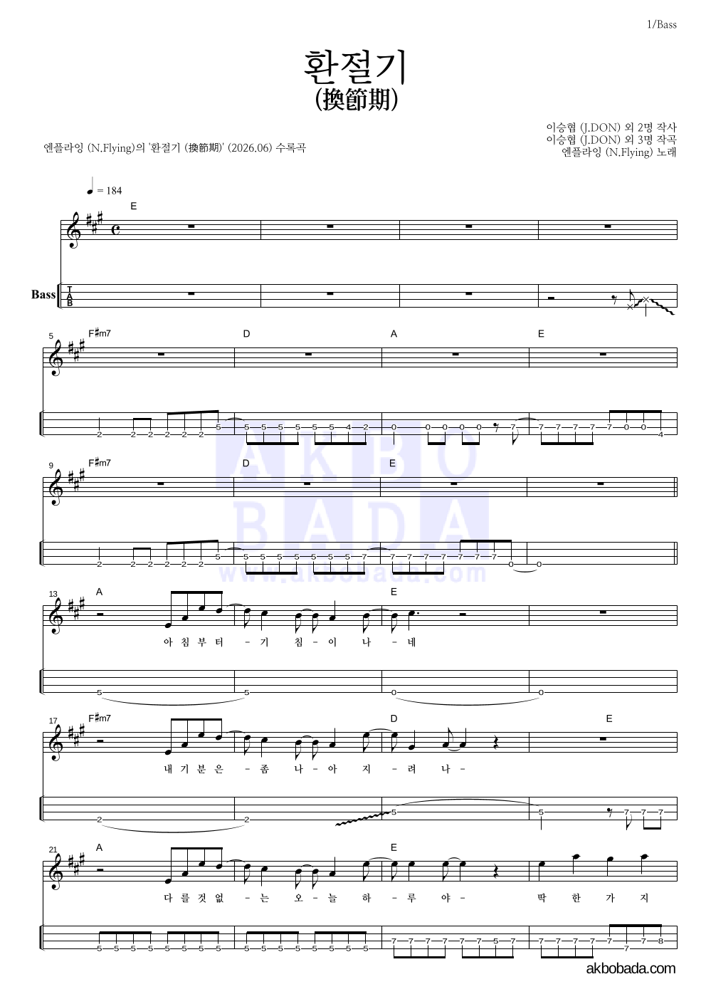 엔플라잉 - 환절기(換節期) 베이스(Tab) 악보 