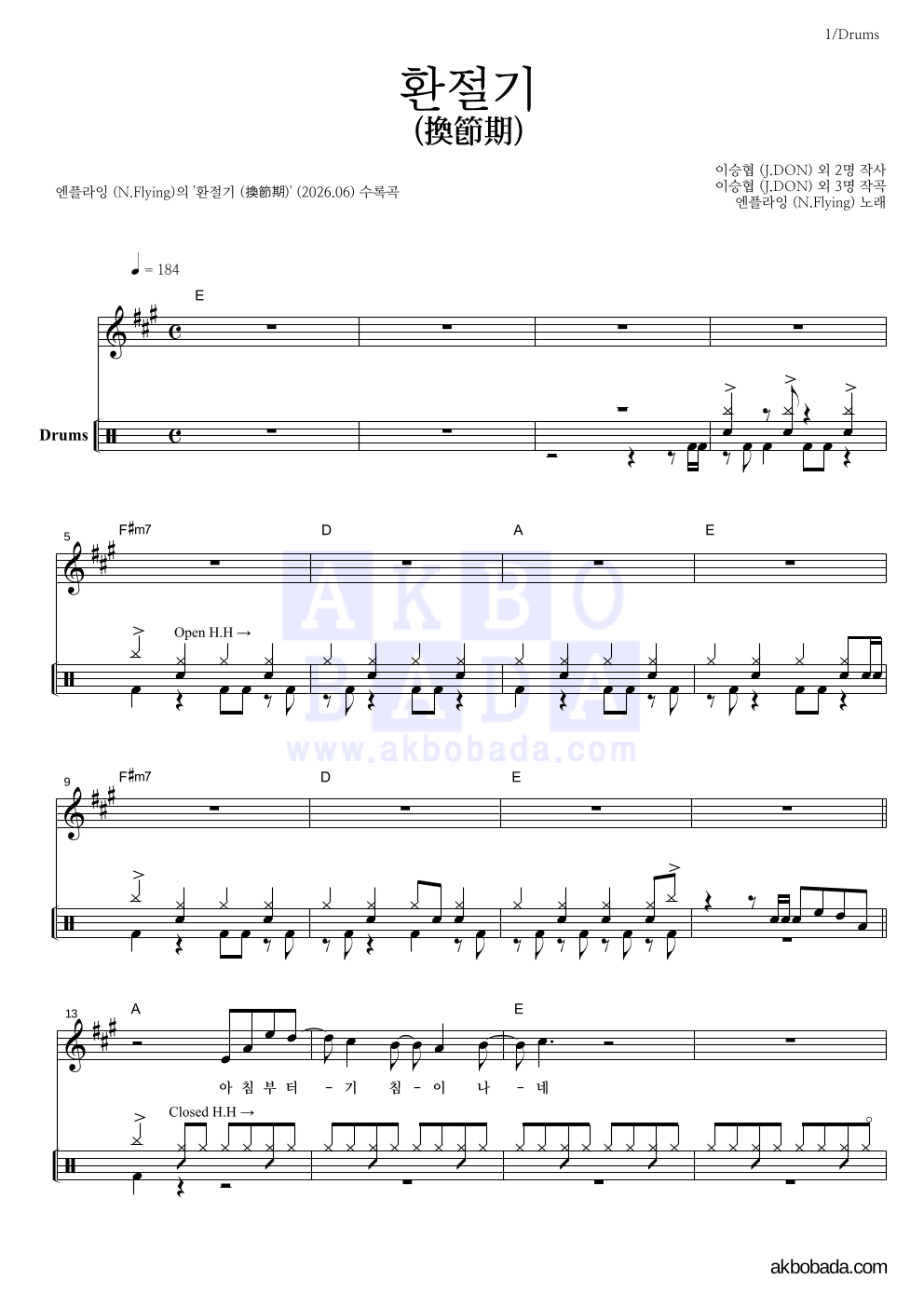 엔플라잉 - 환절기(換節期) 드럼 악보 