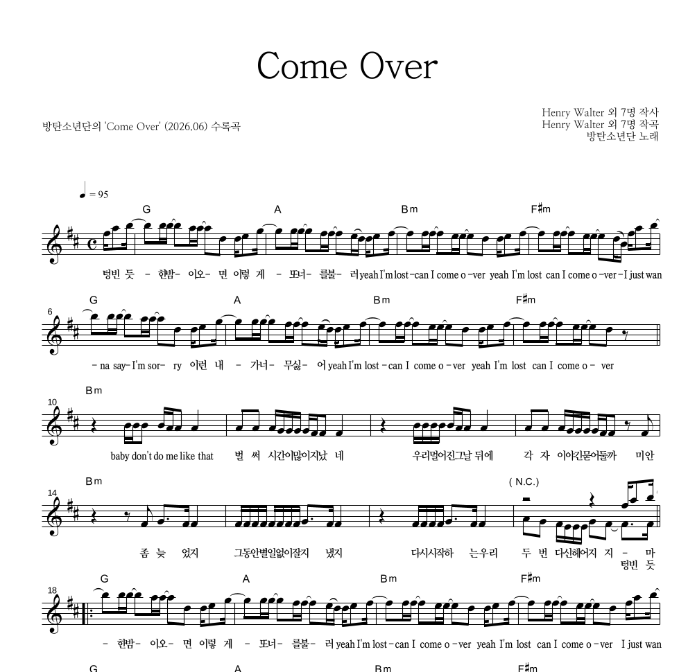 방탄소년단 - Come Over 멜로디 악보 