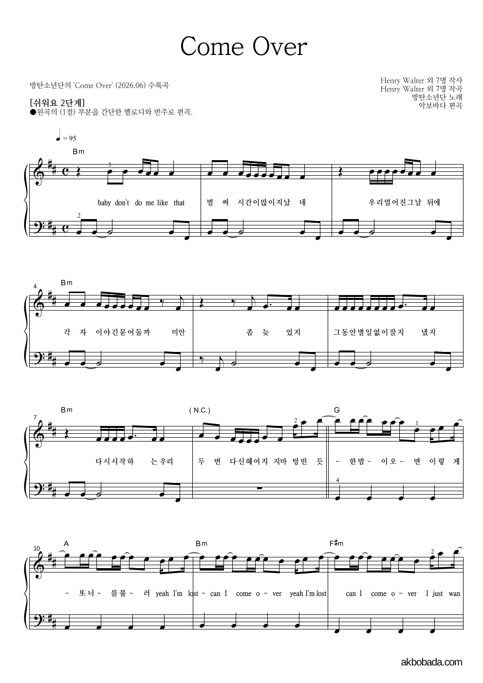 방탄소년단 - Come Over 피아노2단-쉬워요 악보 