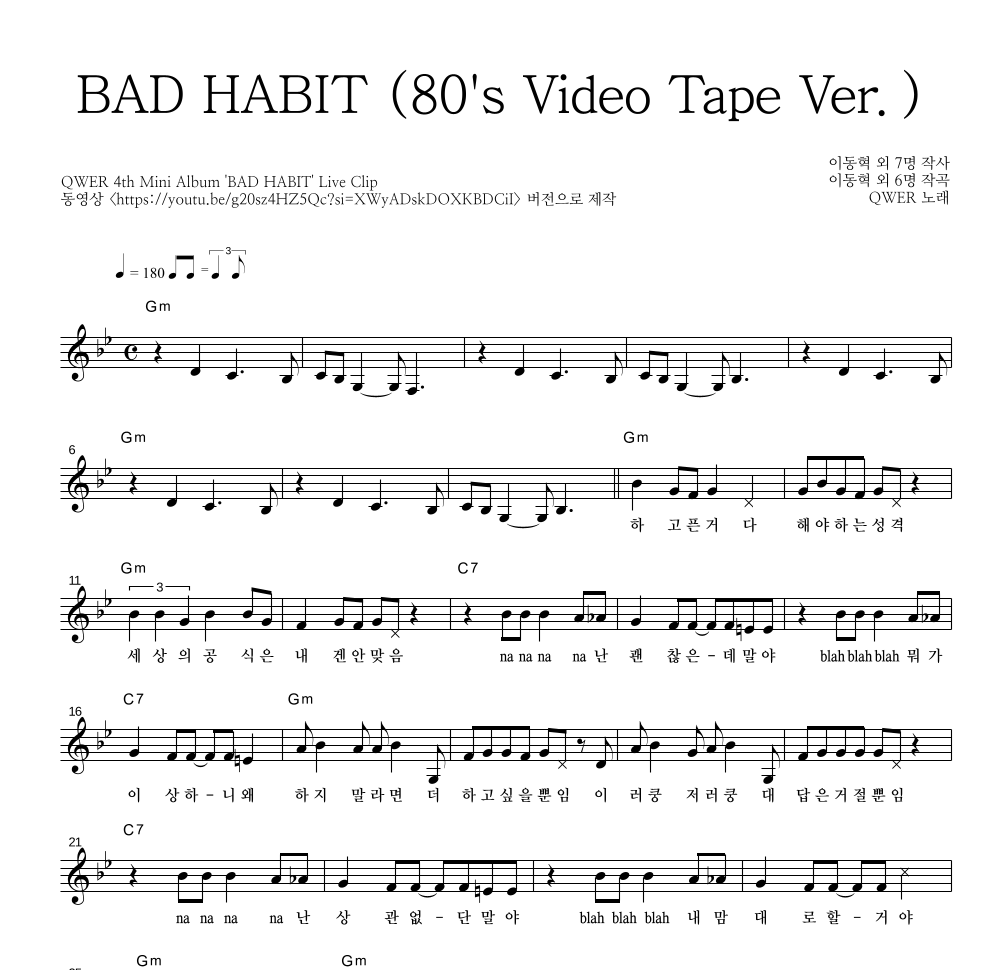 QWER - BAD HABIT (80's Video Tape Ver.) 멜로디 악보 