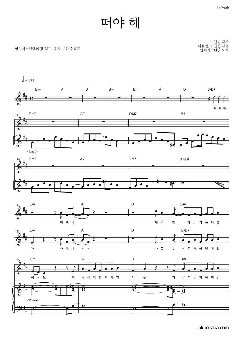 양치기소년단 - 떠야 해 건반 악보 