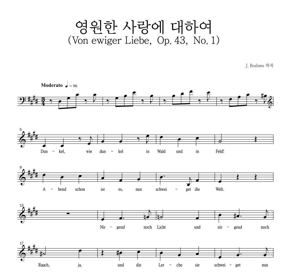 브람스 - 영원한 사랑에 대하여(Von ewiger Liebe, Op.43, No.1) 멜로디 악보 