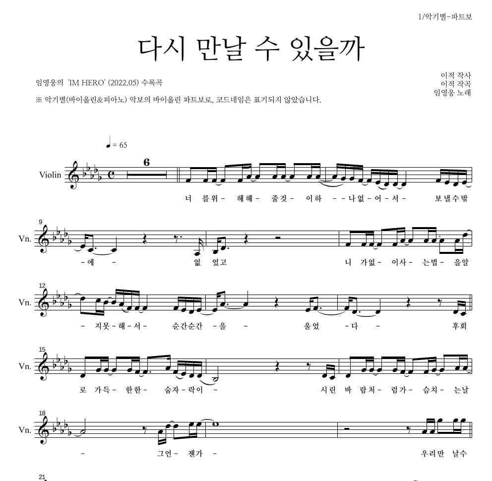 임영웅 - 다시 만날 수 있을까 바이올린 파트보 악보 