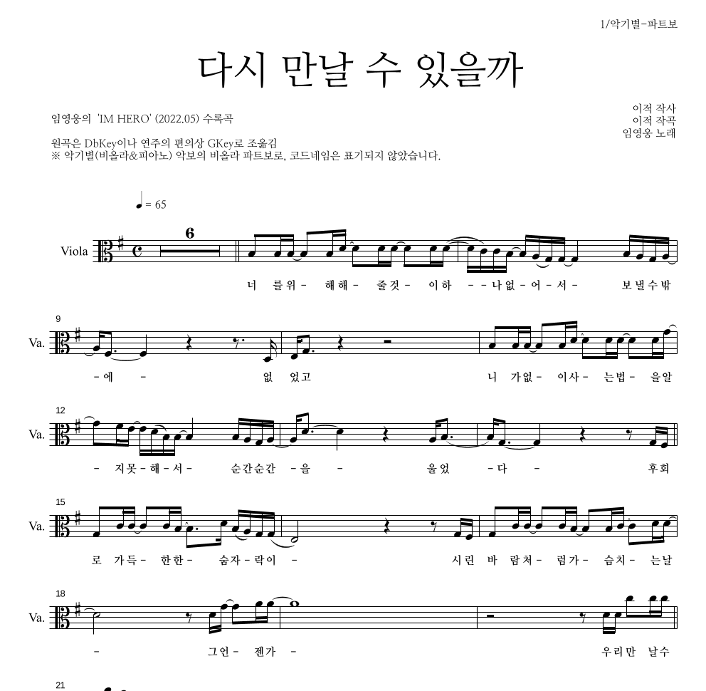임영웅 - 다시 만날 수 있을까 비올라 파트보 악보 