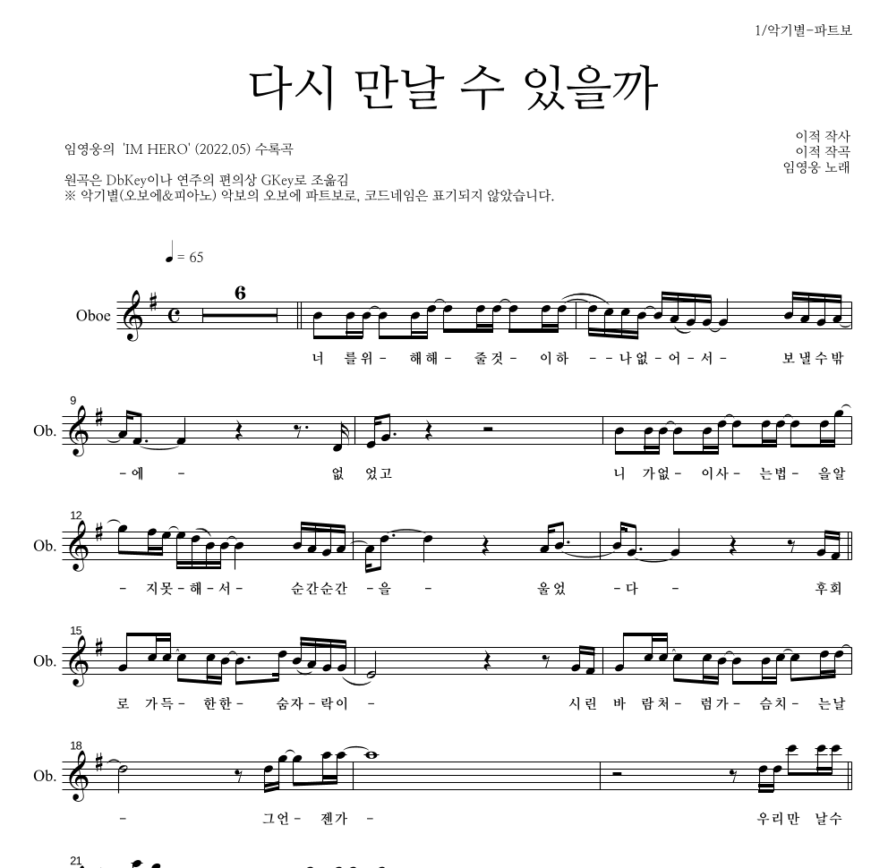 임영웅 - 다시 만날 수 있을까 오보에 파트보 악보 