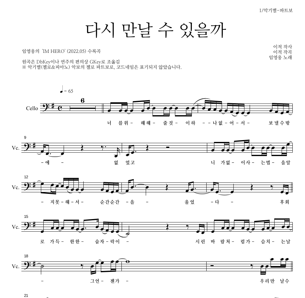 임영웅 - 다시 만날 수 있을까 첼로 파트보 악보 