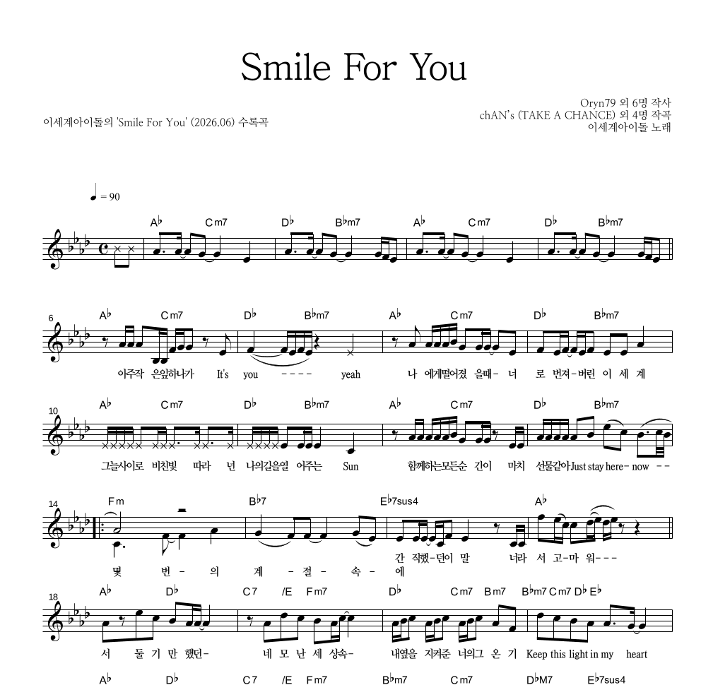 이세계 아이돌 - Smile For You 멜로디 악보 