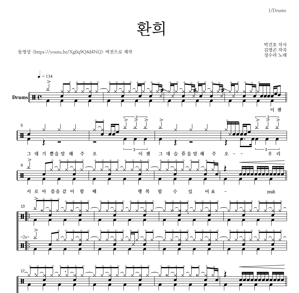 정수라 - 환희 (동영상 Ver.) 드럼(Tab) 악보 