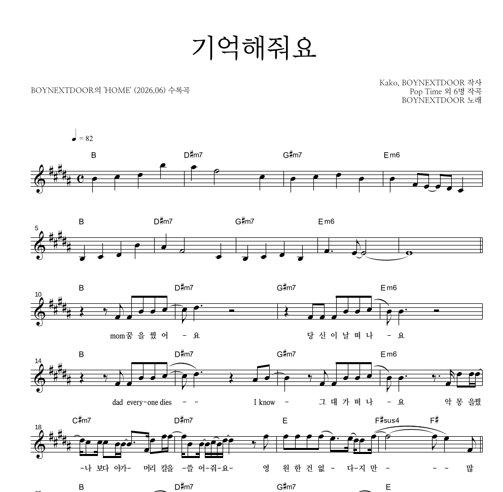 BOYNEXTDOOR - 기억해줘요 멜로디 악보 