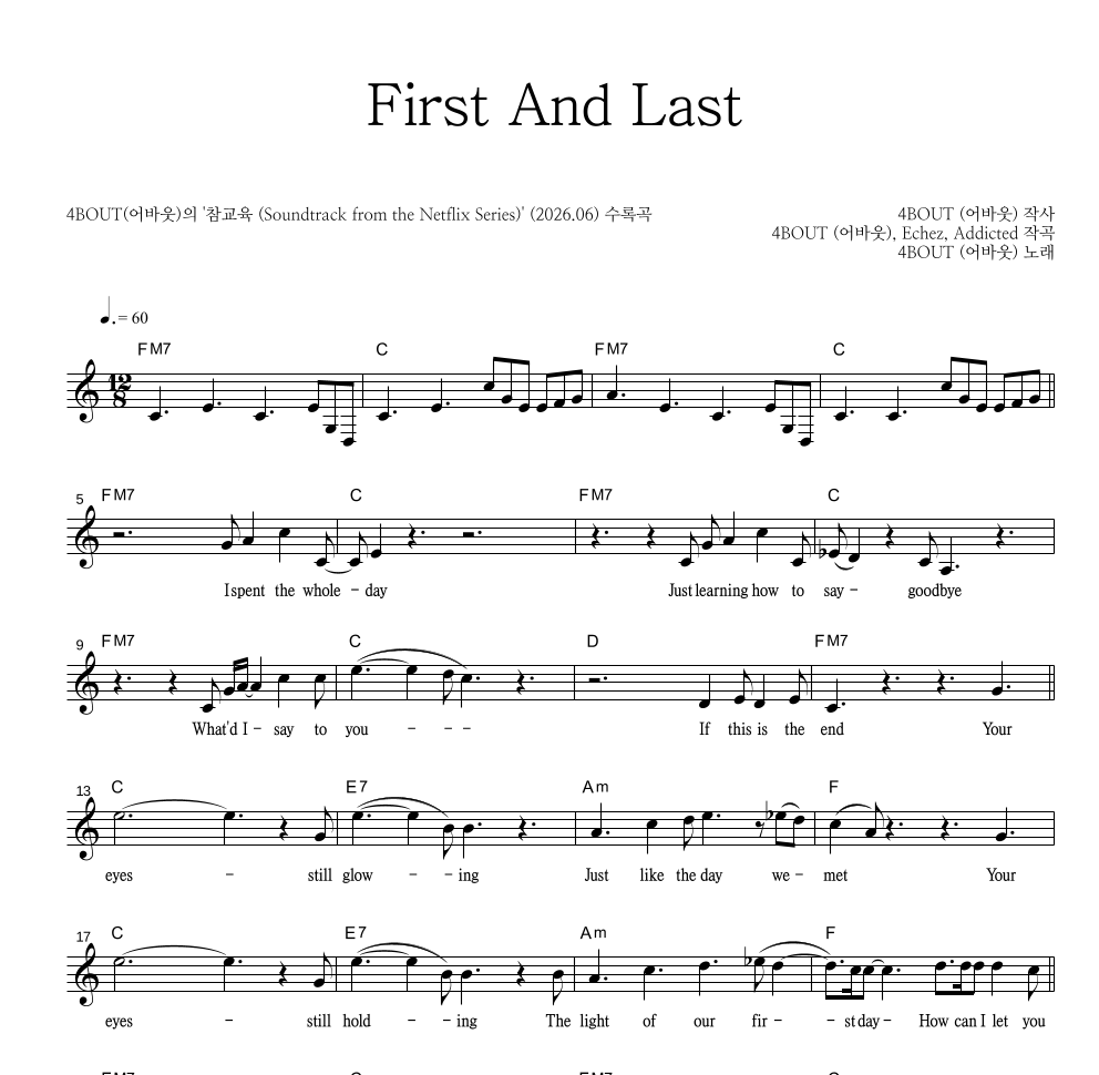 4BOUT(어바웃) - First And Last 멜로디 악보 