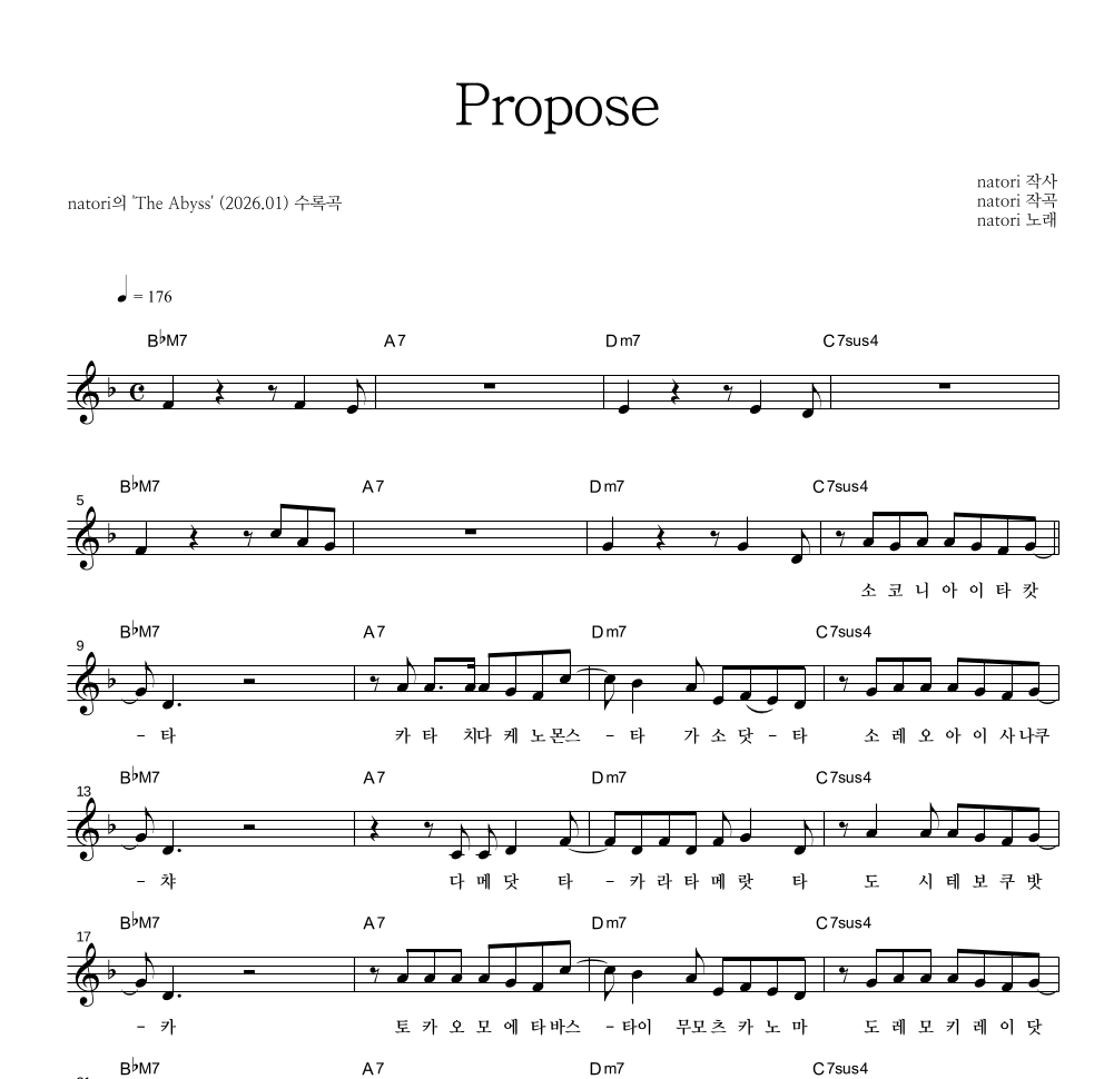 natori - Propose 멜로디 악보 