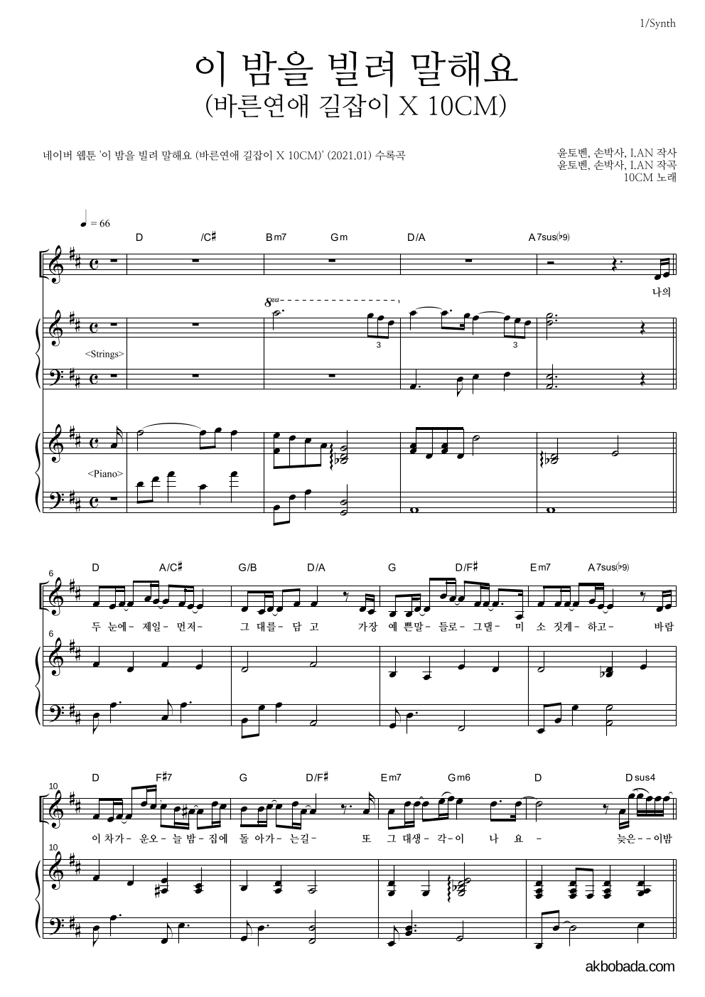 10CM - 이 밤을 빌려 말해요 (바른연애 길잡이 X 10CM) 건반 악보 