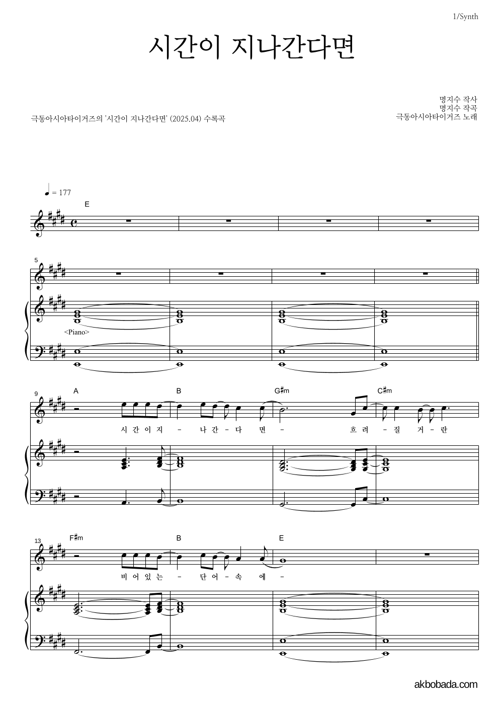 극동아시아타이거즈 - 시간이 지나간다면 건반 악보 