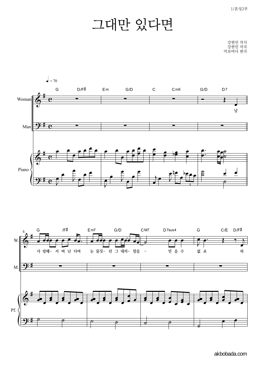 합창 - 그대만 있다면 혼성2부 악보 