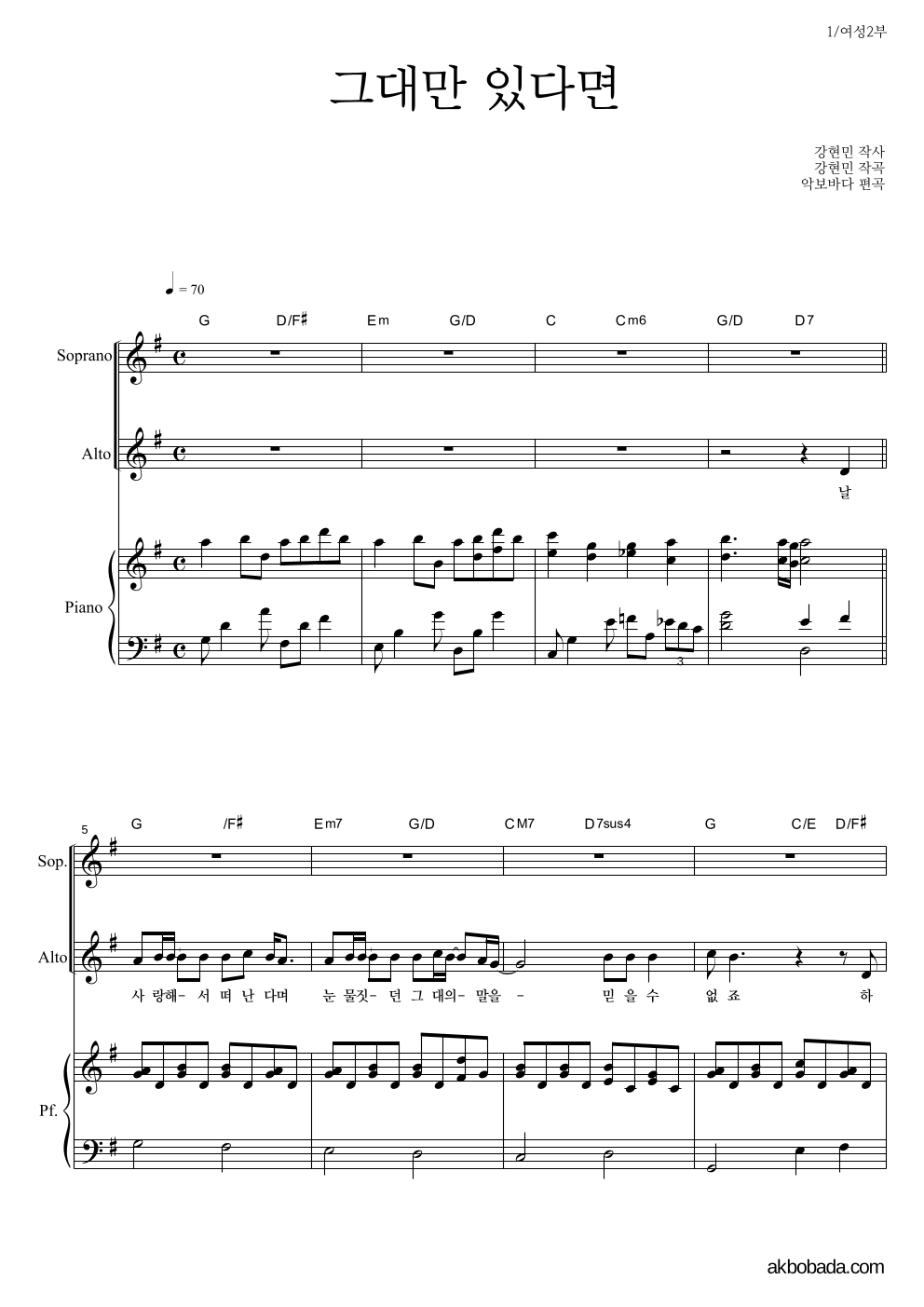 합창 - 그대만 있다면 여성2부 악보 
