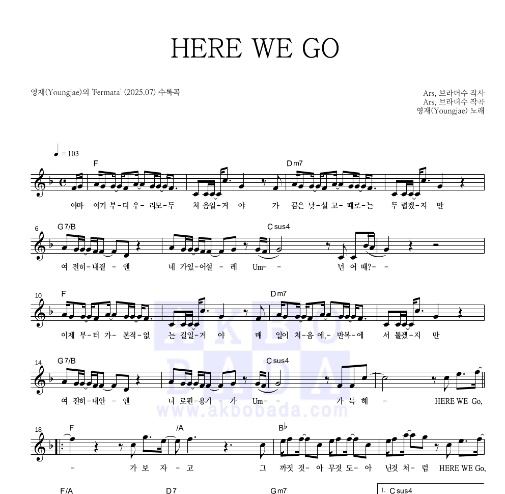 영재(Youngjae) - HERE WE GO 멜로디 악보 