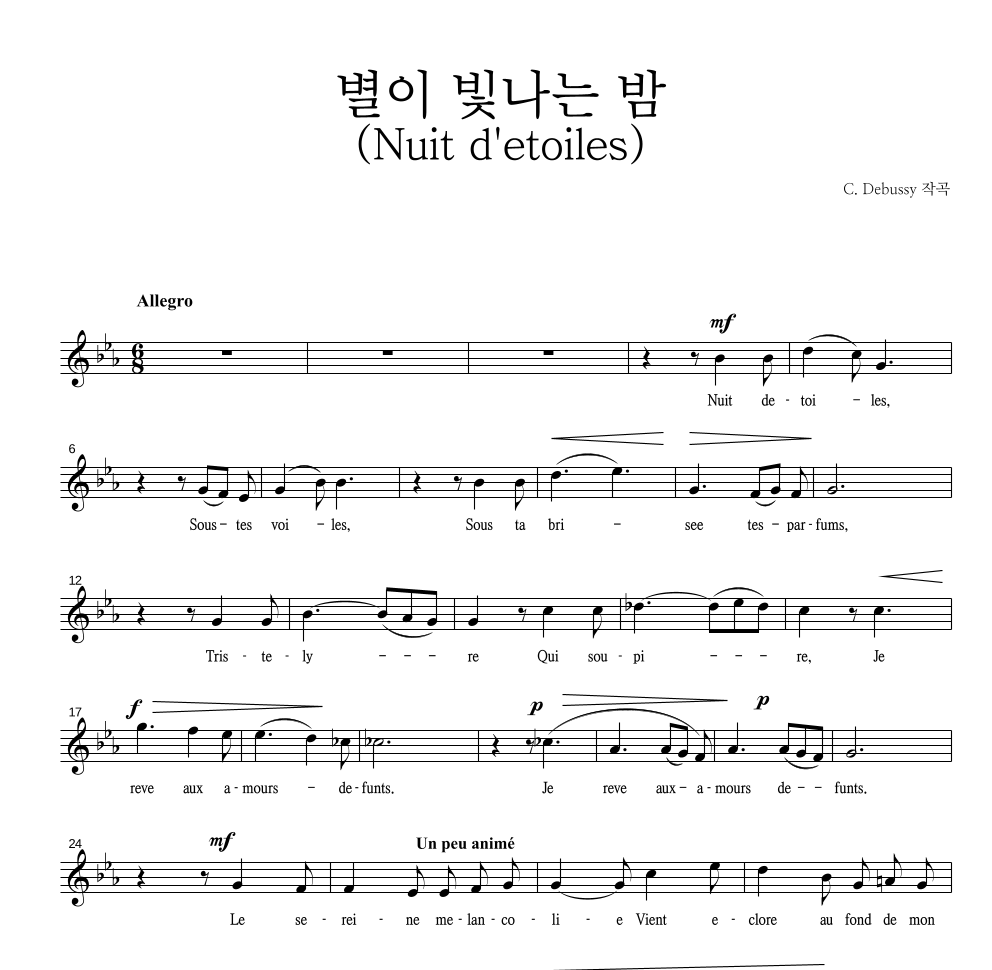 드뷔시 - 별이 빛나는 밤(Nuit d'etoiles) 멜로디 악보 