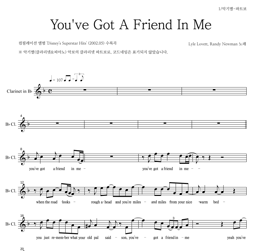 Lyle Lovett,Randy Newman - You've Got A Friend In Me 클라리넷 파트보 악보 