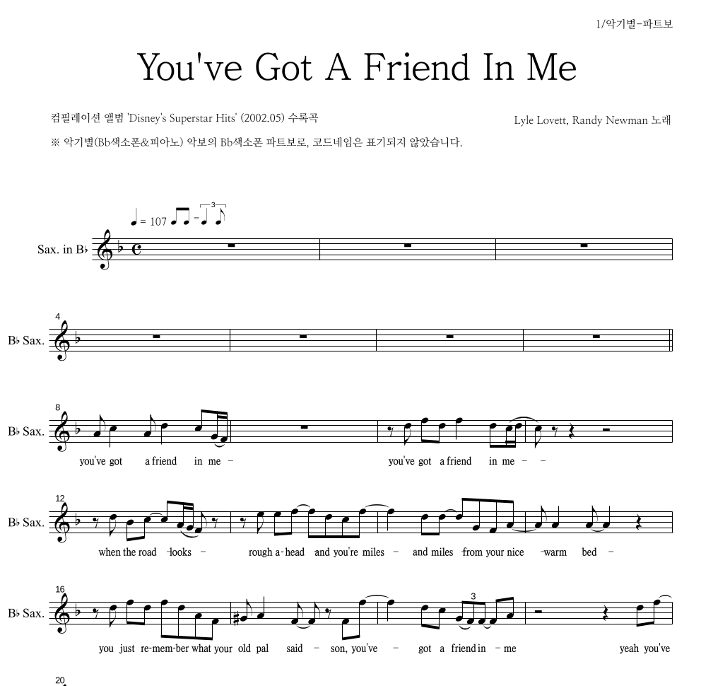 Lyle Lovett,Randy Newman - You've Got A Friend In Me Bb색소폰 파트보 악보 