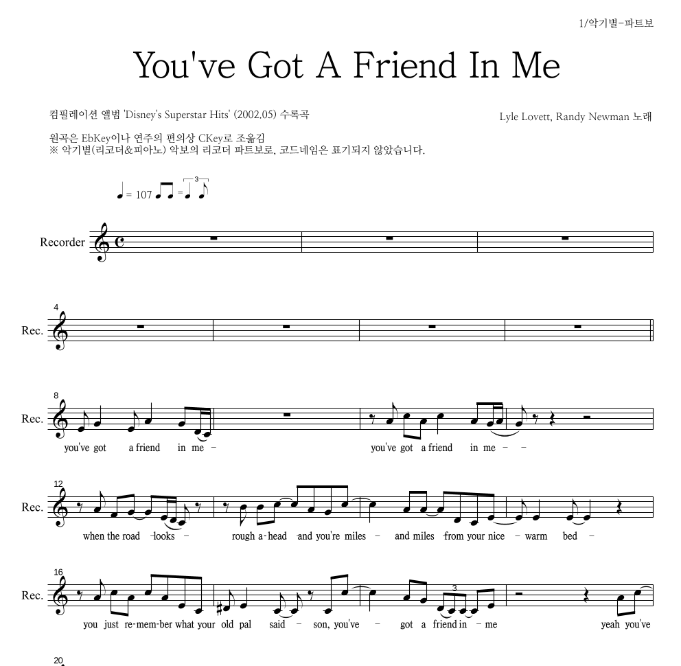Lyle Lovett,Randy Newman - You've Got A Friend In Me 리코더 파트보 악보 
