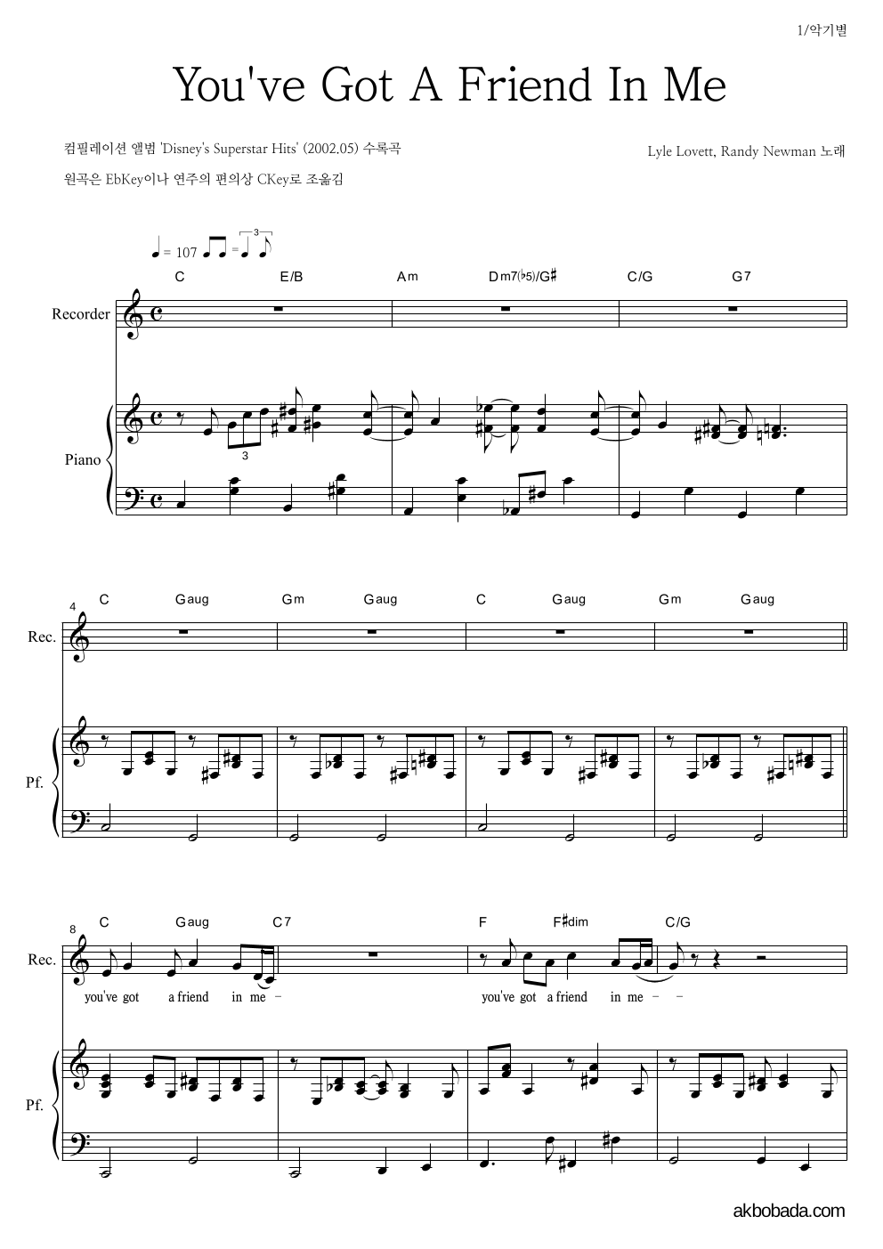 Lyle Lovett,Randy Newman - You've Got A Friend In Me 리코더&피아노 악보 