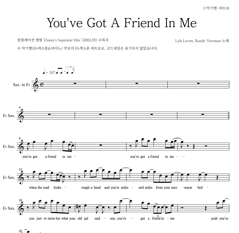 Lyle Lovett,Randy Newman - You've Got A Friend In Me Eb색소폰 파트보 악보 